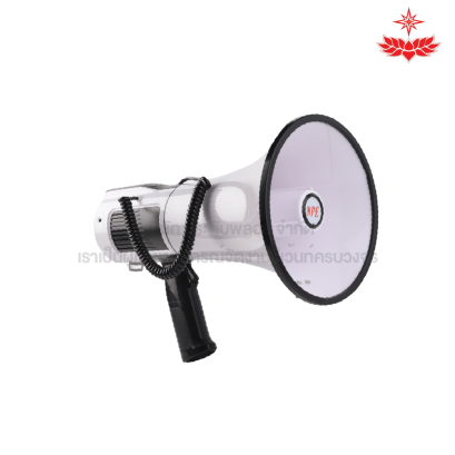 โทรโข่ง (Megaphone)