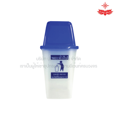 ถังขยะ 60 ลิตร (สีน้ำเงิน)