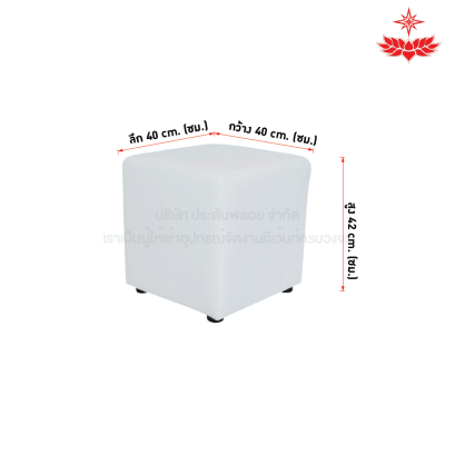 เก้าอี้ลูกเต๋า 1 ที่นั่ง (สีขาว)