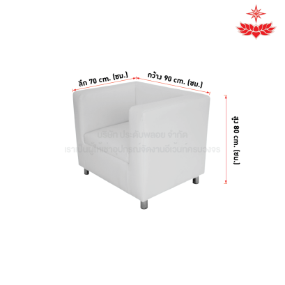 โซฟา 1 ที่นั่งสีขาว