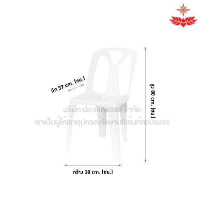 เก้าอี้พลาสติก