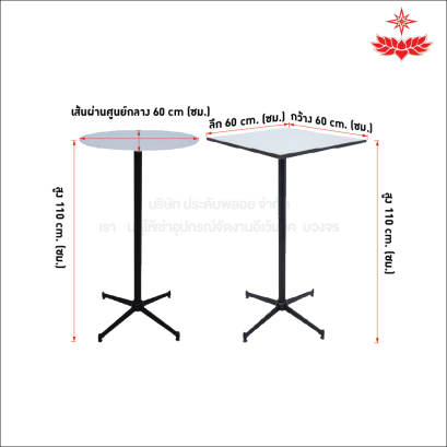 โต๊ะสตูลบาร์ขาแฉก หน้ากลม / หน้าเหลี่ยม (สีขาว)