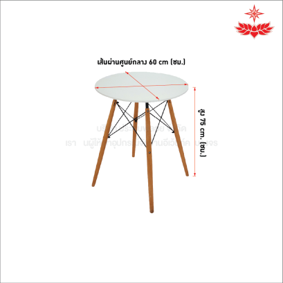 โต๊ะกลมขาไม้ (สีขาว)