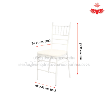 เก้าอี้ชิวารี (สีขาว)
