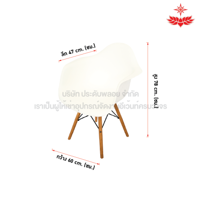 เก้าอี้ทรงทิวลิป (สีขาว)