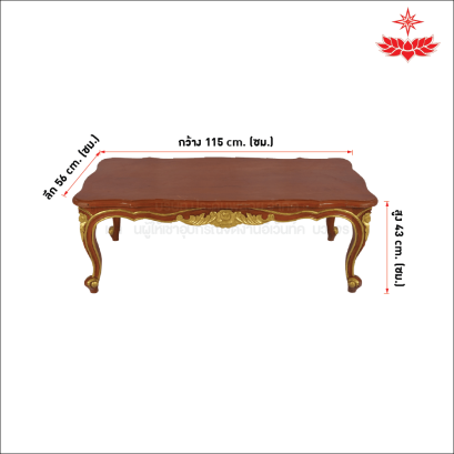 โต๊ะเคียงหลุยส์ (ใหญ่)