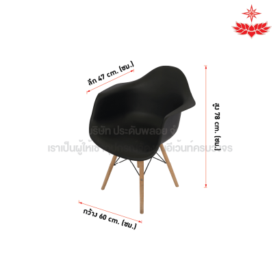 เก้าอี้ทรงทิวลิป (สีดำ)