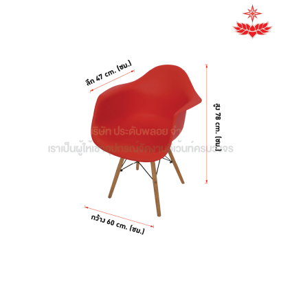 เก้าอี้ทรงทิวลิป (สีแดง)