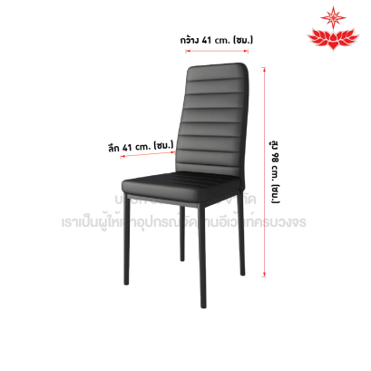 เก้าอี้เบาะหนัง VIP (แบบที่ 2)