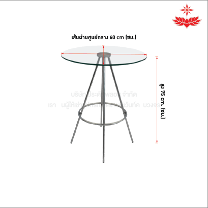 โต๊ะกระจกขากาง สูง 75 เซนติเมตร