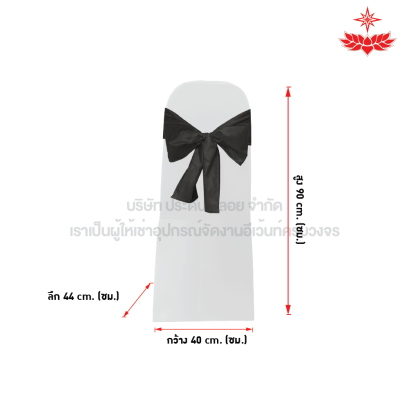 ผ้าขาวตึงคลุมเก้าอี้บุนวม + โบว์สีดำ