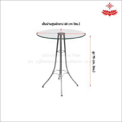 โต๊ะกระจกขาไอเฟล สูง 75 เซนติเมตร