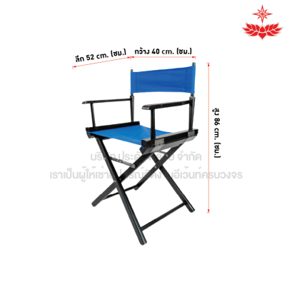 เก้าอี้ผู้กำกับ (สีน้ำเงิน)