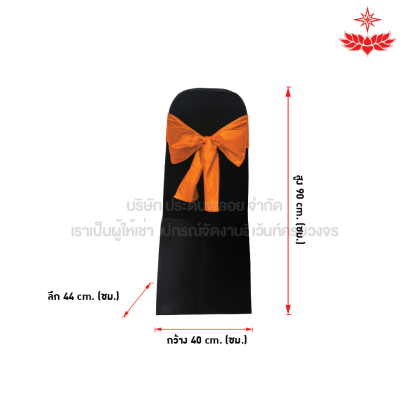 ผ้าดำตึงคลุมเก้าอี้บุนวม + โบว์สีส้ม
