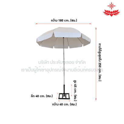 ร่มสนาม สีขาว