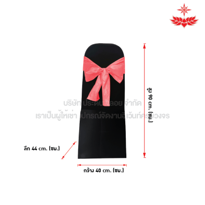 ผ้าดำตึงคลุมเก้าอี้บุนวม + โบว์สีชมพู