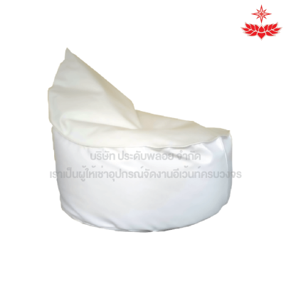 เก้าอี้ Bean Bag (สีขาว)