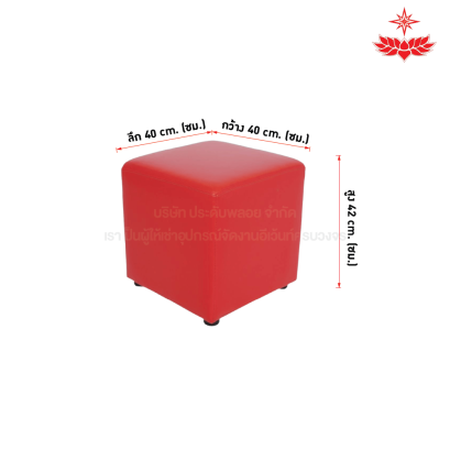 เก้าอี้ลูกเต๋า 1 ที่นั่ง (สีแดง)