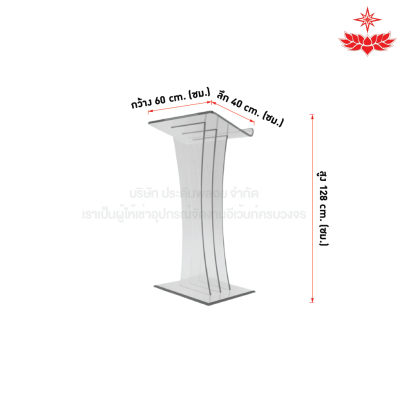 โพเดียมอะคริลิคใส (แบบ 1)