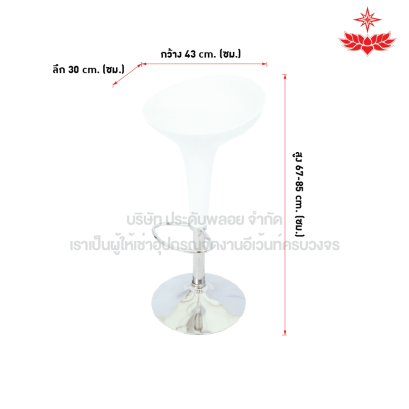 เก้าอี้สตูลบาร์ ทรงไอติม