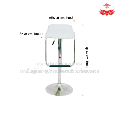 เก้าอี้สตูลบาร์เบาะขาวเรียบ
