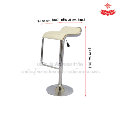เก้าอี้สตูลบาร์เบาะหนัง (สีครีม)
