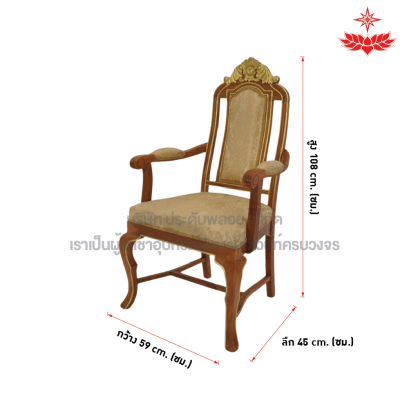 เก้าอี้หลุยส์หัวบัวสีครีม