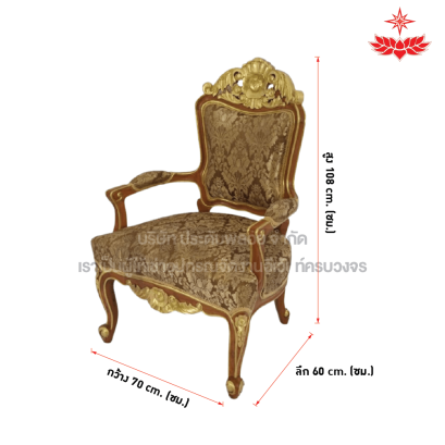 เก้าอี้หลุยส์ประธาน