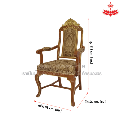 เก้าอี้หลุยส์หัวบัวสีเข้ม