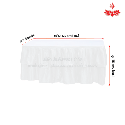 โต๊ะหน้าขาว 1.2x0.75/1.2x0.60 เมตร คลุมผ้าจีบสีขาว