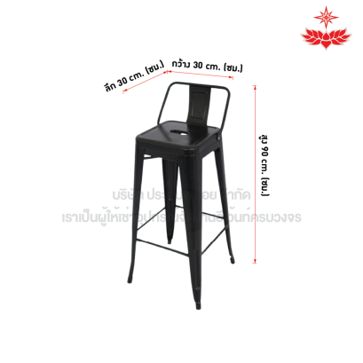 เก้าอี้เหล็กทรงสูง มีพนักพิง (สีดำ)