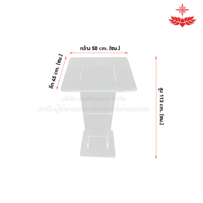 โพเดียมอะคริลิคใส (แบบ 2)