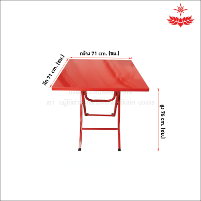 โต๊ะพับลานเบียร์ สีแดง