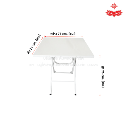 โต๊ะพับลานเบียร์ สีขาว