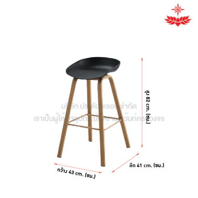 เก้าอี้บาร์ทรงสูง ขาไม้ (สีดำ)