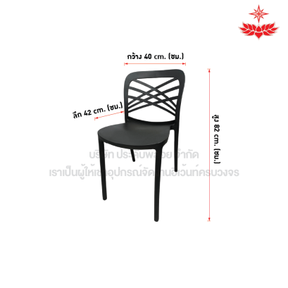 เก้าอี้พลาสติกโมเดิร์น (สีดำ)