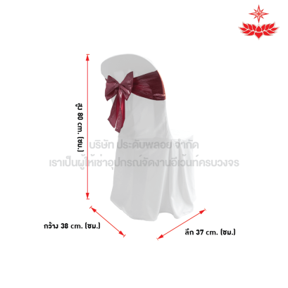 ผ้าขาวปล่อยคลุมเก้าอี้พลาสติก + โบว์สีชมพู