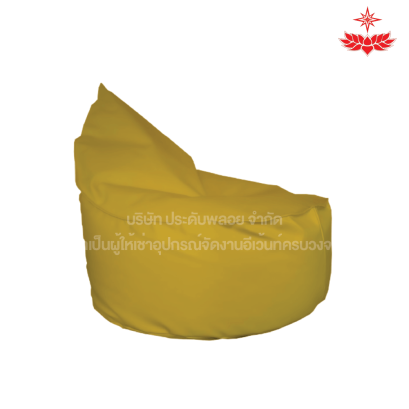 เก้าอี้ Bean Bag (สีเหลือง)