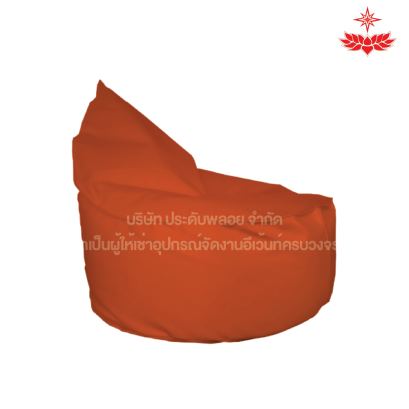 เก้าอี้ Bean Bag (สีส้ม)