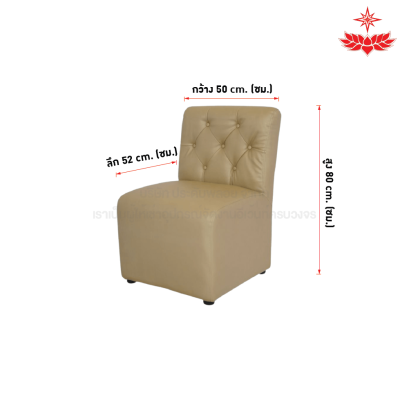 โซฟาเล็ก (สีน้ำตาล)