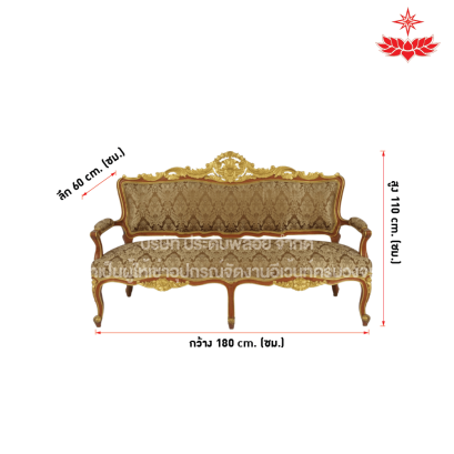 โซฟาหลุยส์ 3 ที่นั่ง