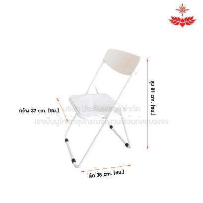 เก้าอี้พับลานเบียร์ สีขาว