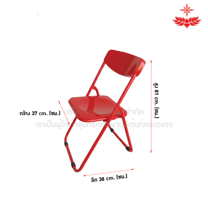เก้าอี้พับลานเบียร์ สีแดง