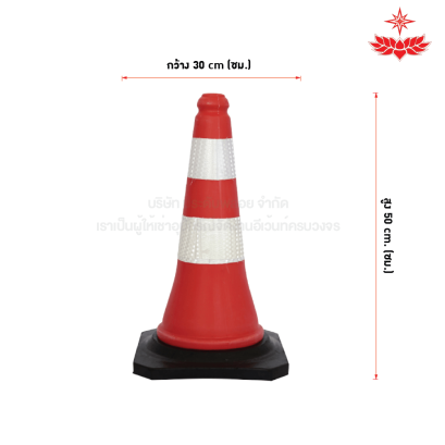 เช่ากรวยจราจร ขนาด 50 เซนติเมตร
