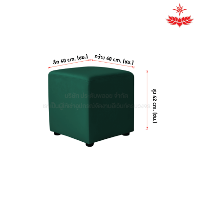 เก้าอี้ลูกเต๋า 1 ที่นั่ง (สีเขียว)