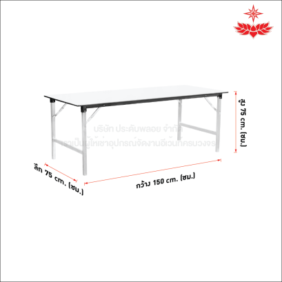 โต๊ะหน้าขาว 1.5 x 0.75 เมตร