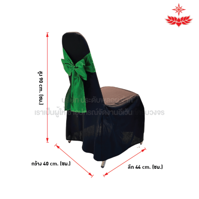 ผ้าดำปล่อยคลุมเก้าอี้บุนวม + โบว์สีเขียว