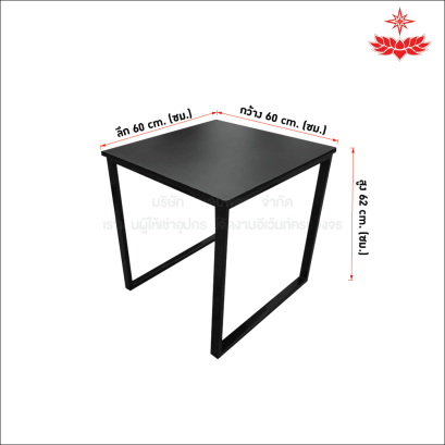 โต๊ะยูคว่ำ (สีดำ)
