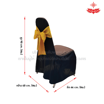 ผ้าดำปล่อยคลุมเก้าอี้บุนวม + โบว์สีทอง