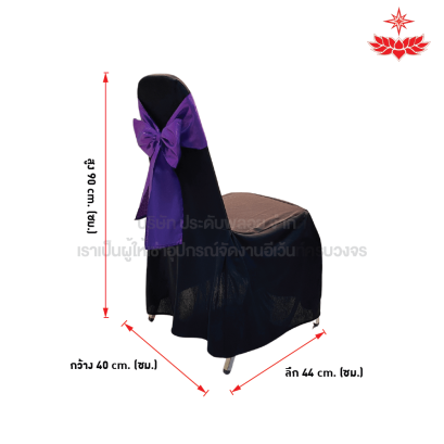 ผ้าดำปล่อยคลุมเก้าอี้บุนวม + โบว์สีม่วง
